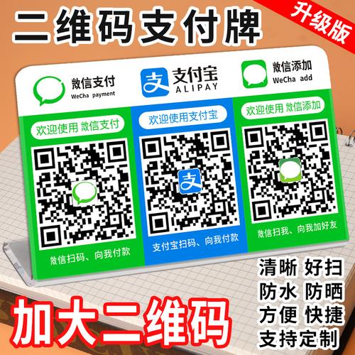 微信收款码二维码支付牌微信收钱码定做扫一扫支付宝收款码制作创意