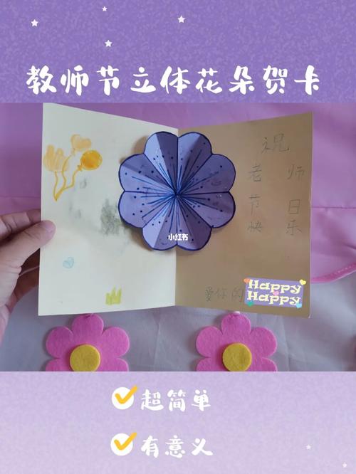 小学生手工|教师节手工贺卡:立体花朵_手工制作_贺卡