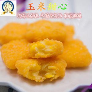 奶油玉米甜心