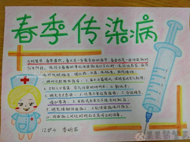 预防传染病儿童手抄报图片