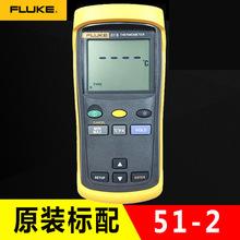 fluke福禄克接触式温度计fluke 51-2手持测温仪f51-ii单通道温度