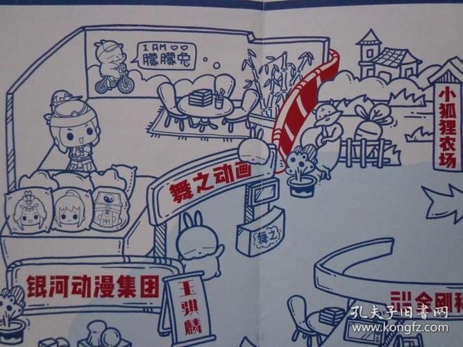 动漫体验馆导览图 手绘自行填色版 16开独版