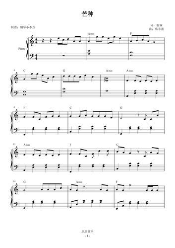 芒种 简易版,芒种 简易版钢琴谱,芒种 简易版c调钢琴谱,芒种 简易版