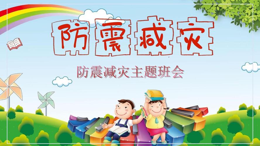 地震班会背景图片大全唯美伤感ppt