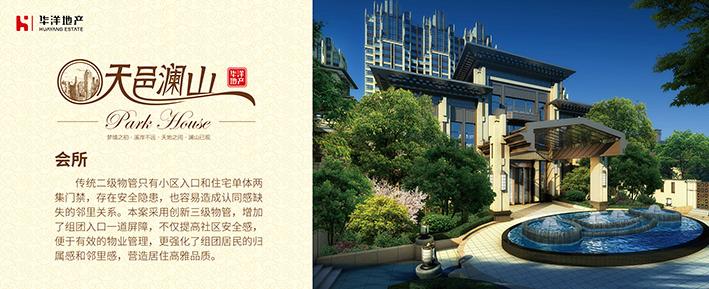 华洋·天邑澜山 建筑工地围挡广告设计