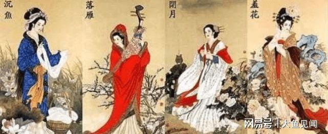 古代著名的四大美女,后来的结局都是怎样的呢?