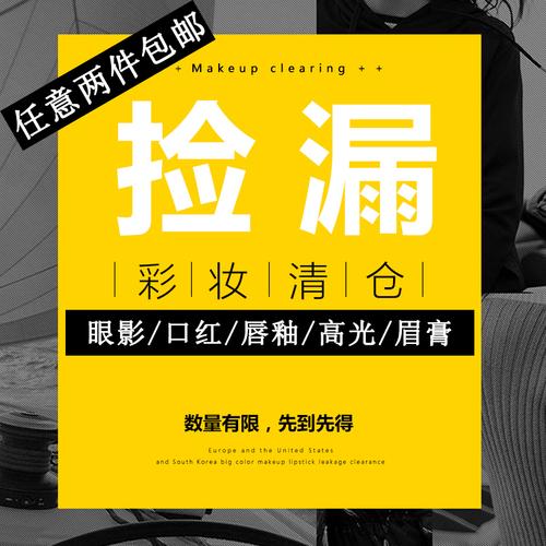 【任意两件包邮】清仓捡漏 炒鸡低价 眼影女口红唇釉高光眉笔眉膏