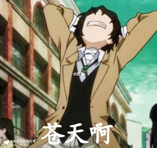 太宰表情包②_表情包_文豪野犬太宰治_素材_表情包