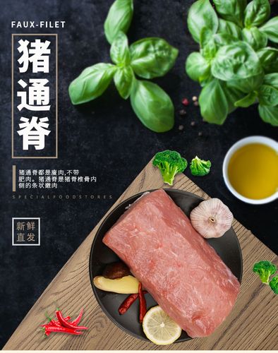 猪通脊500g 猪通脊猪柳肉猪里脊 猪肉脯猪肉干猪肉松原料