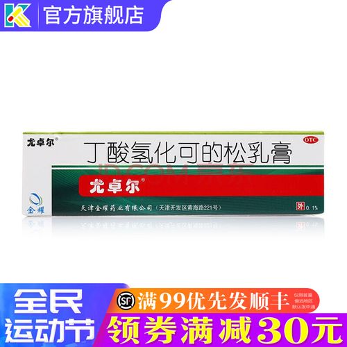 尤桌尔丁酸氧化可的松软膏药膏内调外用本品1盒升和肤痒颗粒10袋棉签