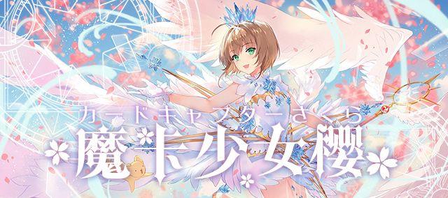 魔卡少女樱-专题banner