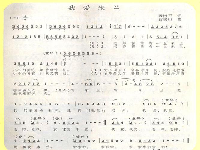 四年级音乐下册我爱米兰苏教版