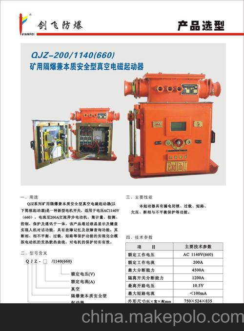 qjz系列矿用隔爆兼本安型真空电磁起动器