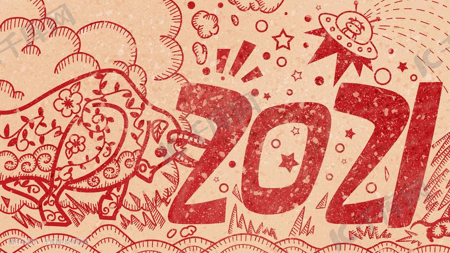 2021牛年大吉牛鼠交接