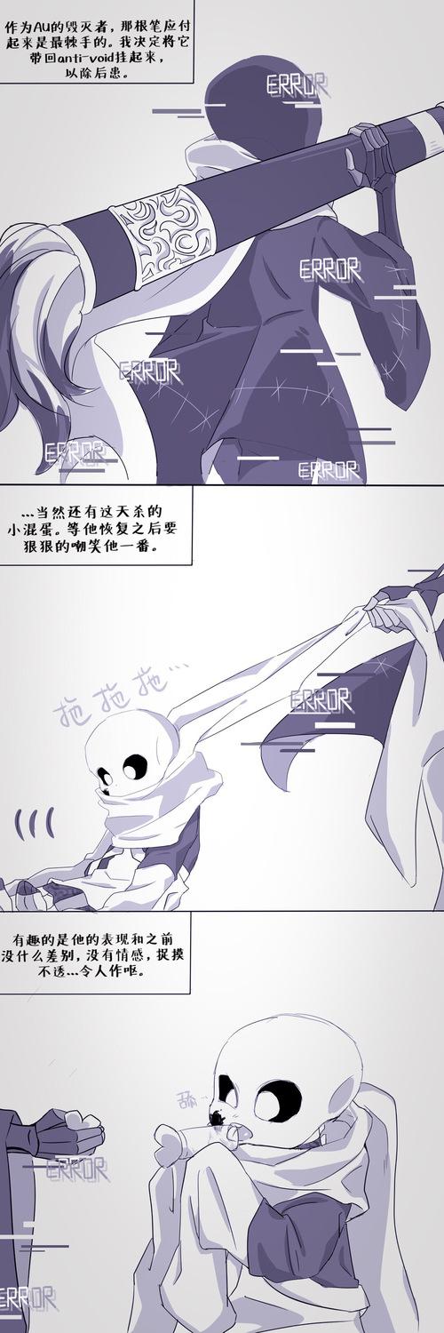 error!sans - 郁聿