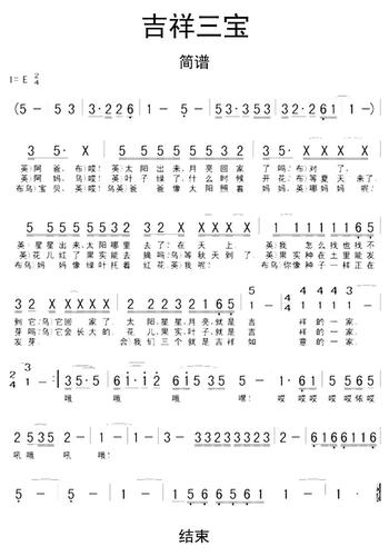 吉祥三宝简谱乐谱