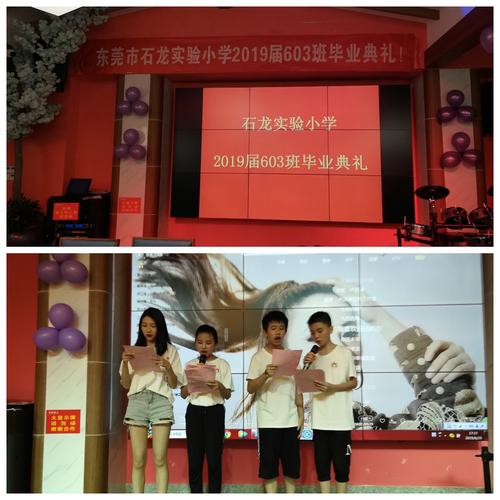 感恩相伴,梦想同行——石龙实验小学2019届603班毕业典礼
