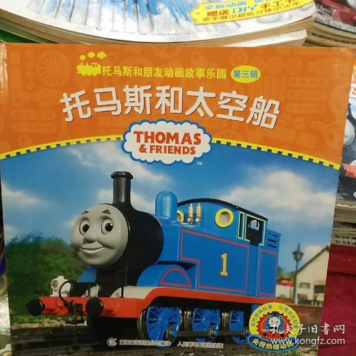 托马斯和太空船