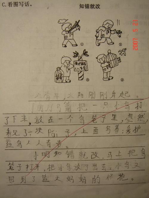 知错就改(看图写话)