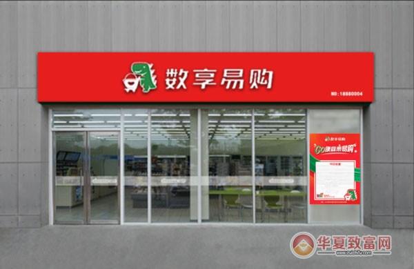 数享易购加盟电话多少数享易购怎么加盟
