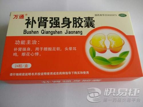 【万通】补肾强身胶囊(24粒/盒)-云南铭鼎药业有限公司