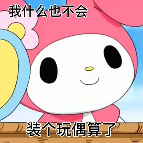 美乐蒂表情包专场_表情包_素材_表情包