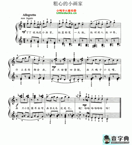 粗心的小画家钢琴谱五线谱