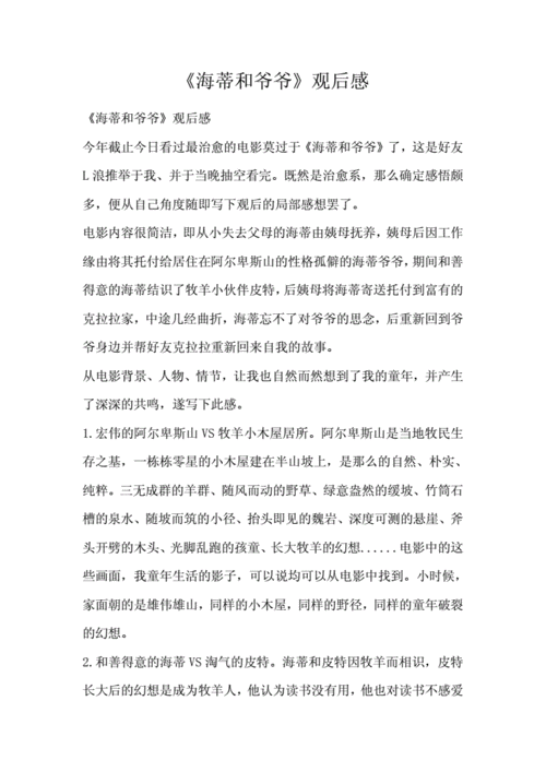 《海蒂和爷爷》观后感.docx 3页