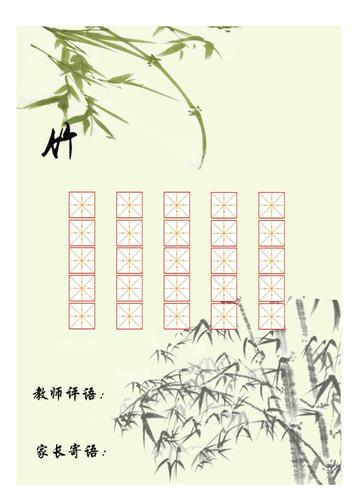 书法格子,田字格,写字,古诗格