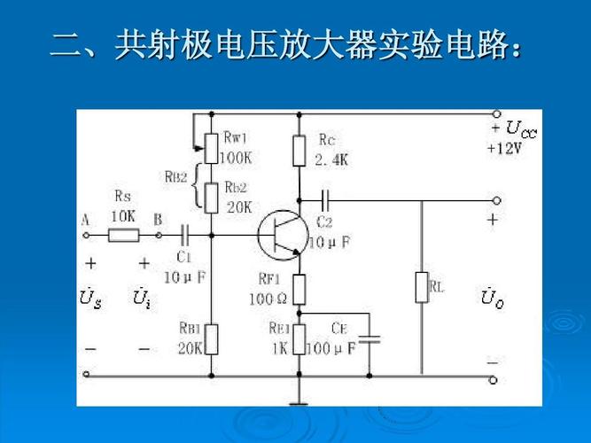 实验六 单管放大电路
