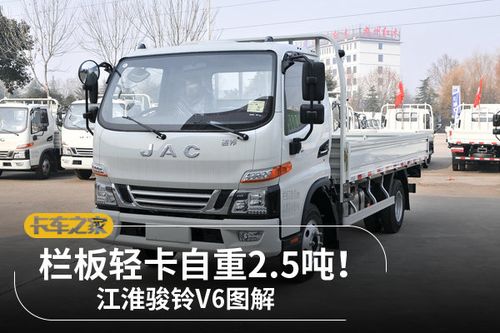 栏板轻卡自重25吨江淮骏铃v6图解