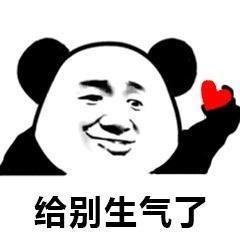 劝别人不要生气的表情包合集好啦好啦别气啦