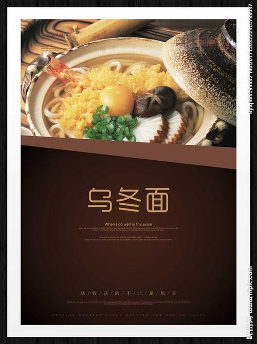乌冬面日式乌冬面乌冬面海报咸面丝乌冬面广告什香面鸡丁面炒乌冬面