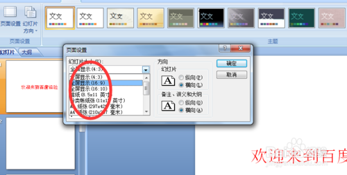 ppt中怎样对幻灯片大小比例方向进行调整