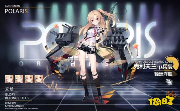 碧蓝航线轻巡洋舰克利夫兰μ兵装立绘
