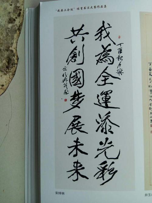 "我要上全运"全民健身网络竞赛体育书法大赛:优秀奖(主办单位:第十三