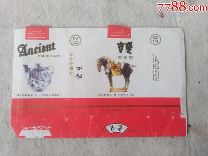 【古瓷】拆包标.带封签.沈阳