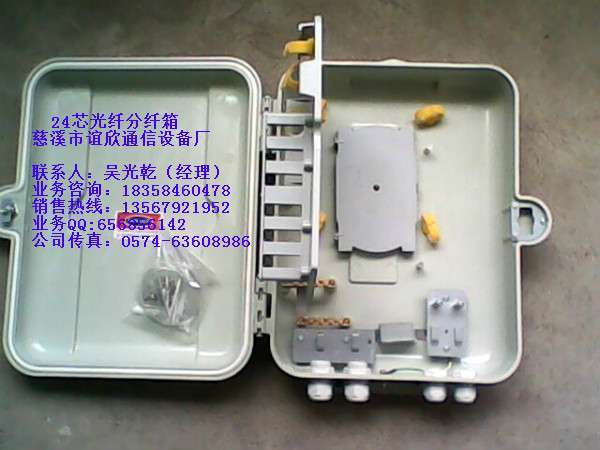 塑料24芯光纤分纤箱 价格