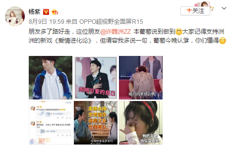 许魏洲晒杨紫聊天记录,"最美丽"正式出道!网友:皮一下很开心