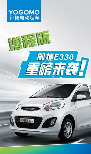 新车上市御捷e330款车型再1增程版火爆上市