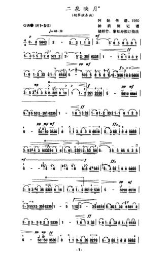 二泉映月(胡琴独奏曲)