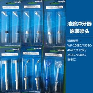洁碧冲牙器水牙线喷头喷嘴标准正畸刷头牙周袋100/450/112/462ec