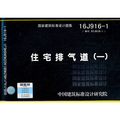 16j916一1排气道图集,16j916一1图集 烟道 查看源网页