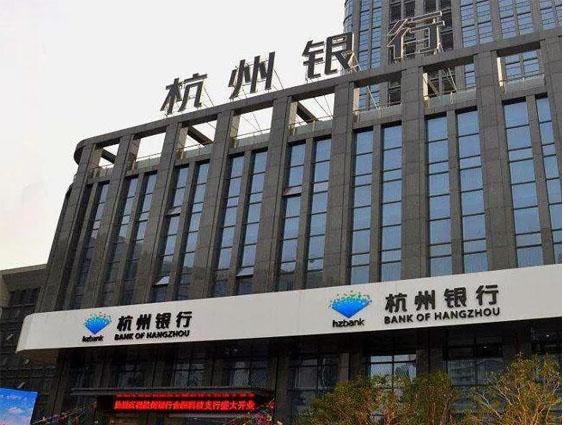 杭州银行 (hzbank)