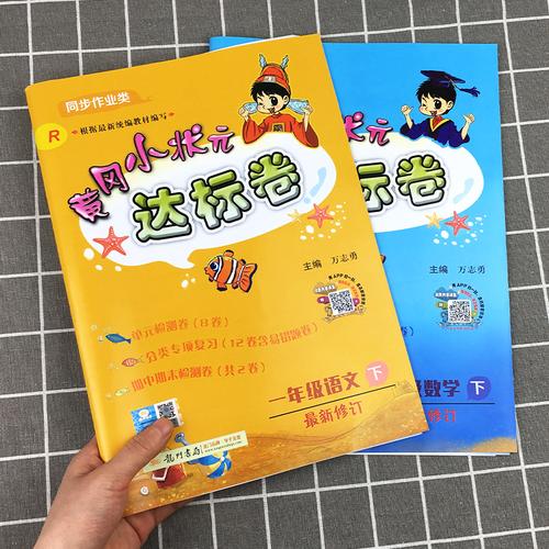 2020新版黄冈小状元一年级下册达标卷语文数学人教版部编版 小学1年级