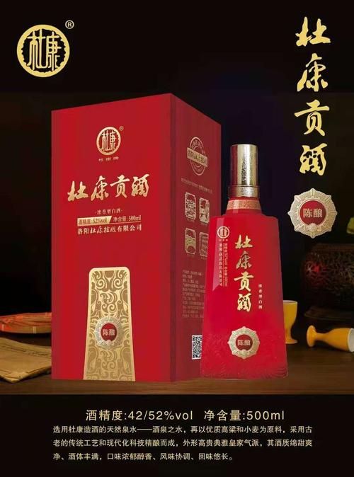 杜康贡酒  陈酿浓香型白酒