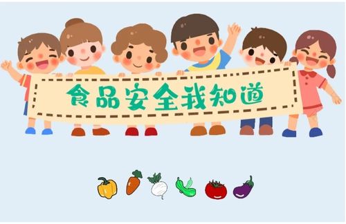 食品安全人人有责清江大地幼儿园食品安全宣传月