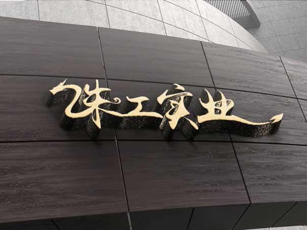 珠江实业