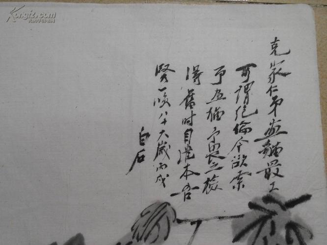 a71018 白石山翁画稿一幅 尺寸:32x24cm