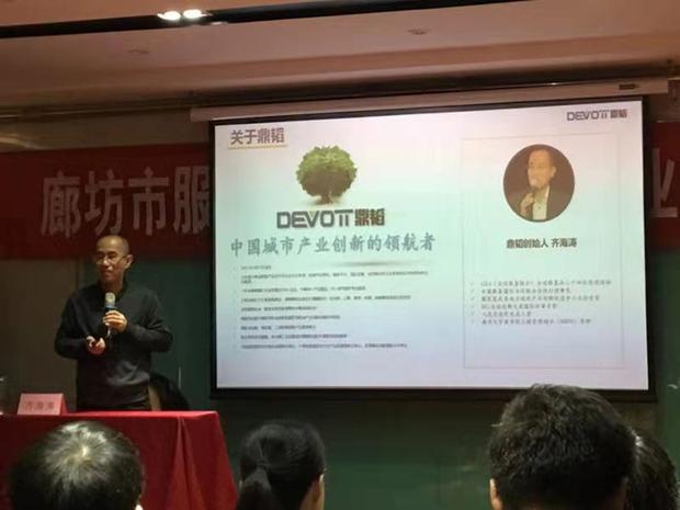 鼎韬ceo齐海涛受邀到廊坊 解析新时代的服务外包